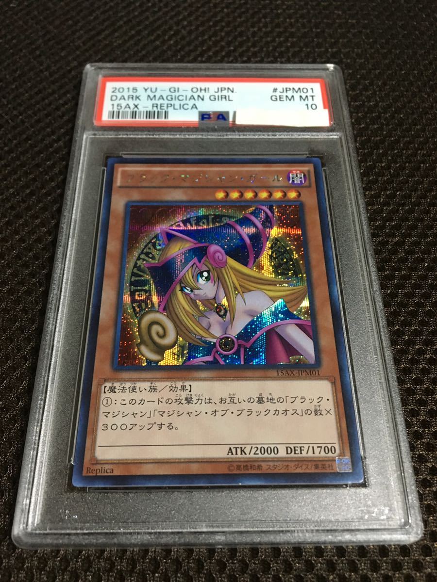 沸騰ブラドン PSA10 ブラック マジシャン ガール 遊戯王 sushitai.com.mx