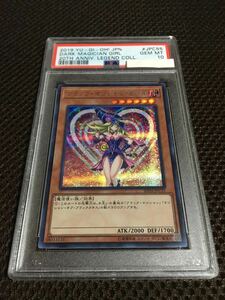 遊戯王 PSA10 現存202枚 ブラック・マジシャン・ガール シークレット 20TH