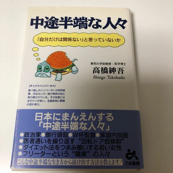 中途半端な人々　中途半端な生き方から抜け出す方法を教えます！