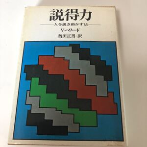 「説得力」