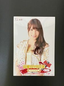 AKB48 入山杏奈 写真 会場 高橋みなみ卒業コンサート 1種