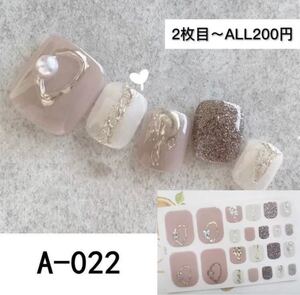 ネイルシール A22 ピンクベージュ 2枚目からALL200円