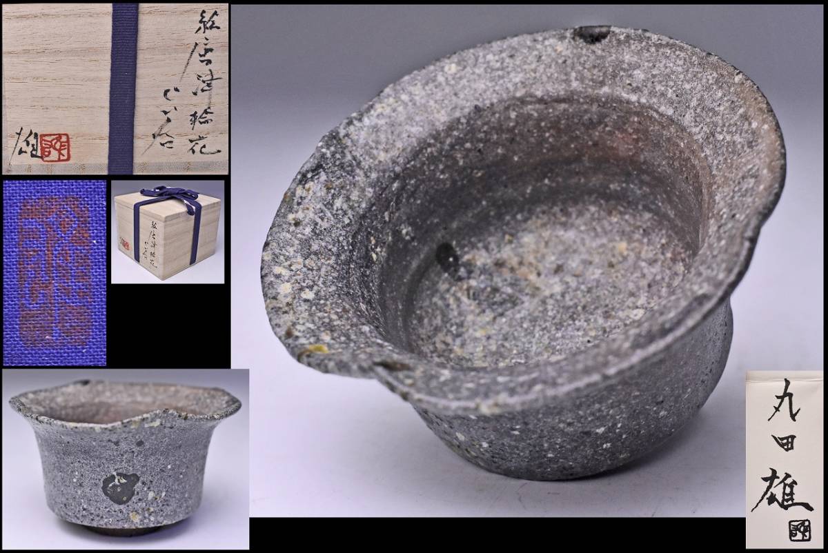 2025年最新】Yahoo!オークション -丸田宗彦(日本の陶磁)の中古品 2025年最新】Yahoo!オークション -丸田宗彦(日本の陶磁)の中古品