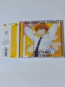 マジきゅんっ！ルネッサンス SOLO-KYUN! SONGS VOL.６ 帯刀 凛太郎 着せ替えジャケット付 ｃｖ：小野友樹