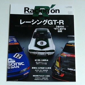 Racing on 501　レーシングGT-R 