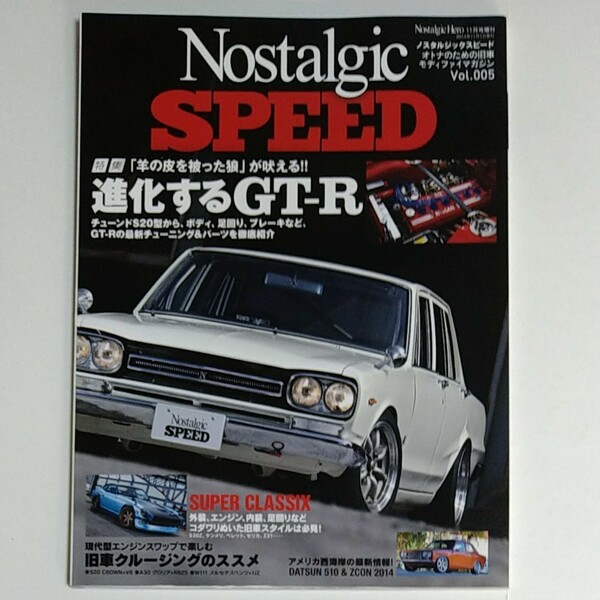 Nostalgic Speed (ノスタルジック スピード) 　　　2014年11月 Vol.5 