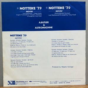 希少! A.バトラーとアストロマシーン A.Butler & Astromachine/のってけ'79 Movin'太陽の彼方 Notteke '79 Movin' 7inch の画像2