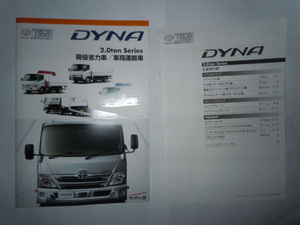 トヨタ　DYNA（ダイナ） 2.0ton series 荷役省力車 / 車両運搬車カタログ 2020.4