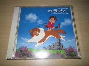 CD 即決 「名犬ラッシー　オリジナルサウンドトラック　VOL.1」