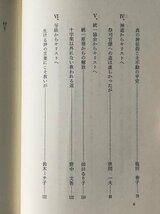 異教からの回心 : まことの神を知った体験記 1 教会新報社 編 日本教会新報社_画像3