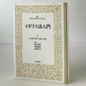  England law introduction gran vi ru* Williams work garden mountain hero another translation Japan commentary company 