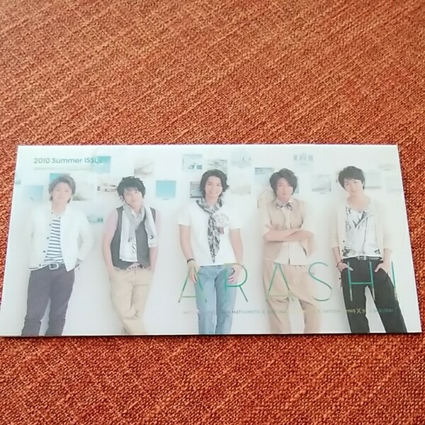 嵐◆ARASHI 会報 No.49 2010 summer