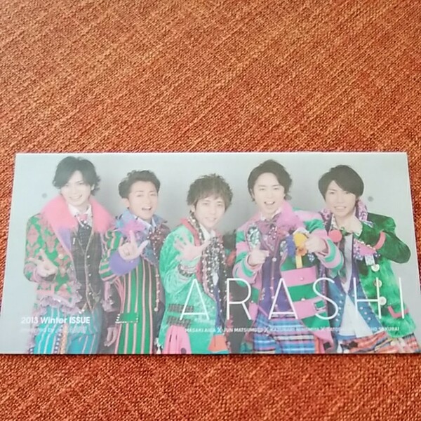 嵐◆ARASHI 会報 No.59 2013 winter