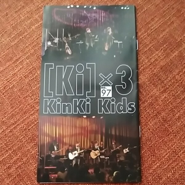 KinKi Kids◆ファンクラブ 会報 No.97