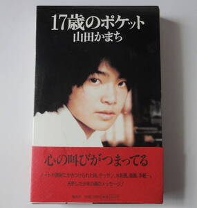 ヤフオク 山田かまちの中古品 新品 未使用品一覧 ヤフオク 山田かまちの中古品 新品 未使用品一覧
