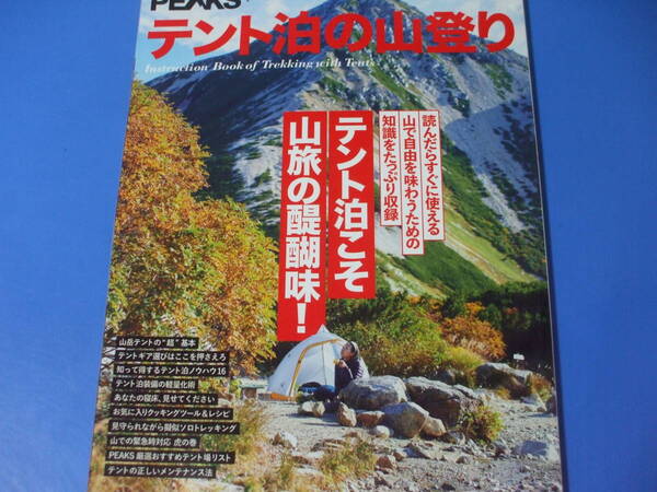 ★テント泊の山登り★テント泊こそ山旅の醍醐味！