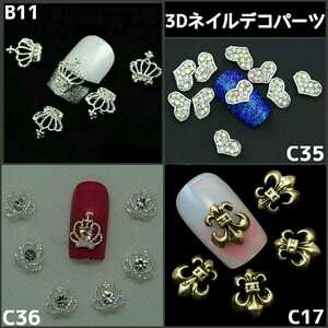 [ postage 63 jpy ~]1 set C# nail art *3D deco parts 