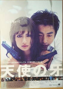 映画チラシ「天使の牙」大沢たかお　佐田真由美　萩原健一　2003年