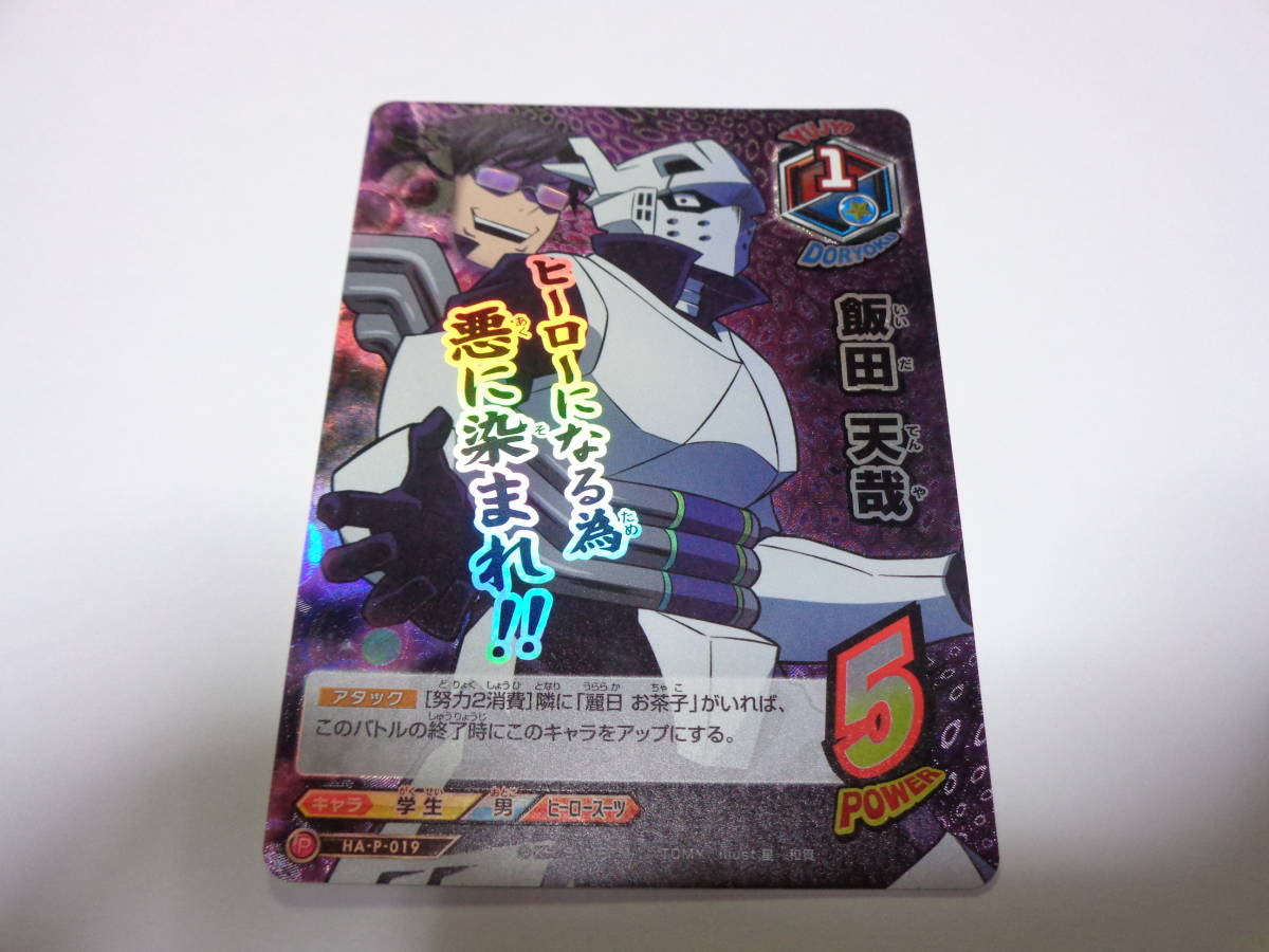 2023年最新】ヤフオク! -ヒロアカ tcg 飯田(トレーディングカード