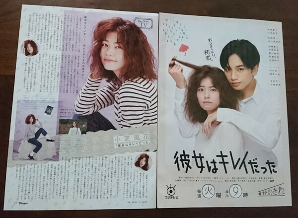 月刊TVnavi 2021 9月 切り抜き 中島健人 彼女はキレイだった 小芝風花 Sexy Zone テレビナビ