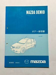 *** Demio DY3W/DY5W service manual body repair book 02.09***