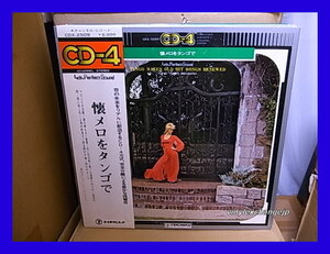 【4チャンネル】懐メロをタンゴで/CD-4/QUADRADISC/AUDIOPHILE/CDX-2509/帯補充票付/5点以上で送料無料、10点以上で10%割引!!!/LP