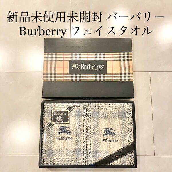 新品未使用未開封　バーバリー フェイスタオル　綿100％　2枚　セット　箱付き　Burberrys of London レトロ