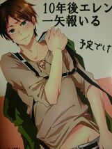 進撃の巨人 同人誌 ゆれいか/つむぎ リヴァエレ 10年後エレンが一矢報いる予定でした…_画像1