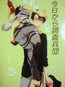 進撃の巨人 同人誌 ゆれいか/つむぎ 今日から調査兵団