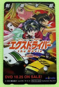 animate エクストドライバー the Movie 50度数 テレホンカード テレカ 未使用 送料84円