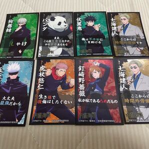 【アニメ新章スタート】呪術廻戦 ばかうけシール 8枚セット 五条悟 狗巻棘 他