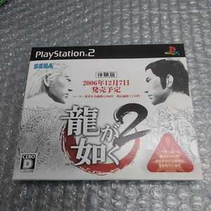 PS2 龍が如く2 体験版 未使用