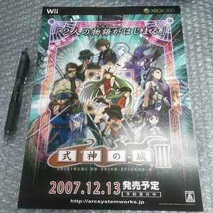チラシ その3　未使用 式神の城Ⅲ