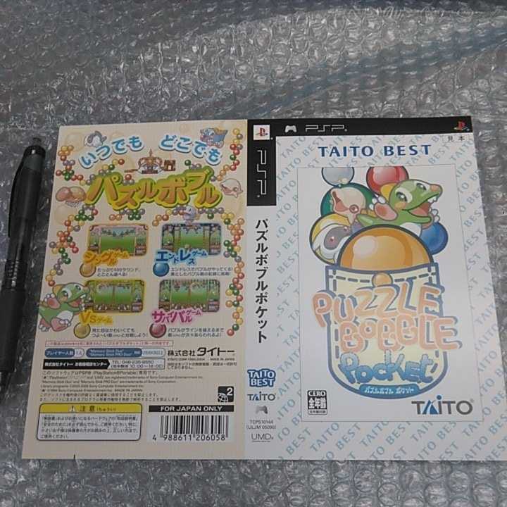 タイトー パズルボブルポケット(TAITO BEST) オークション比較 タイトー パズルボブルポケット(TAITO BEST) オークション比較