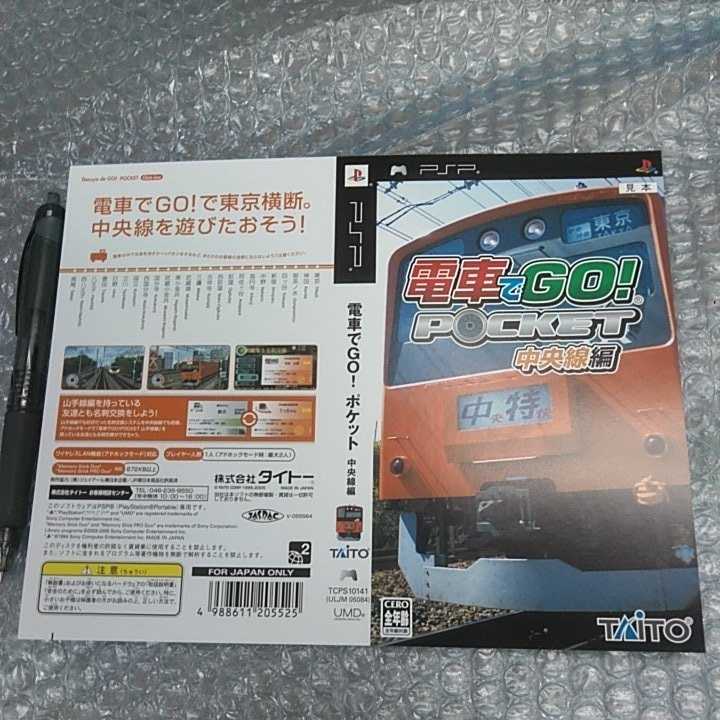 2025年最新】Yahoo!オークション -電車でgo psp 中央線の中古品 2025年最新】Yahoo!オークション -電車でgo psp 中央線の中古品