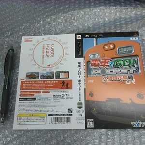 PSP ダミージャケット その1　未使用 電車でGO　環状線