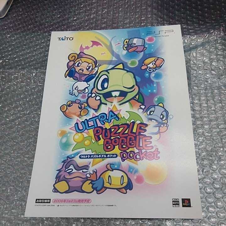 ヤフオク! -「ウルトラパズルボブル」の落札相場・落札価格