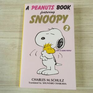  comics [ Peanuts book fi- tea ring Snoopy 2] Kadokawa Shoten 