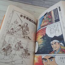 学習マンガ[学研まんが 人物日本史 南北朝の武将 楠木正成（1990年初版）] 室町時代 南北朝時代 建武の新政_画像7