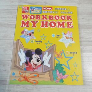  English teaching material [Disney*s MAGIC ENGLISH NOVA WARKBOOK MY HOME : English . story seems to be! my house ] NOVA CD attaching elementary school student oriented learning English .