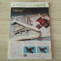 模型雑誌[モデルアート 1980年11月号] スケールモデル プラモ塗装テクニック講座 重巡洋艦筑摩 カーチスJN-4ジェニー_画像5