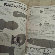 模型雑誌[モデルアート 1985年7月号] スケールモデル SACの翼たち 戦略航空軍団_画像7