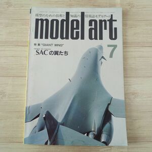 模型雑誌[モデルアート 1985年7月号] スケールモデル SACの翼たち 戦略航空軍団