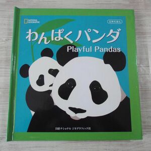  устройство книга с картинками [ цельный ....... Panda ( частичная поломка )] National geo графика 