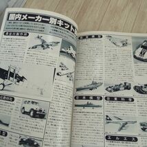 模型雑誌[モデルアート 1981年3月号] スケールモデル プラモデル入門 戦艦榛名 日飛NH-1（雲雀）特殊機_画像10
