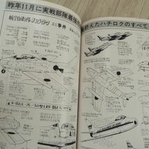 模型雑誌[モデルアート 1981年2月号] スケールモデル 航空自衛隊戦闘機 戦艦榛名 アブロ504K_画像10