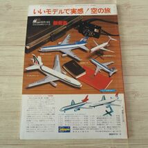 模型雑誌[モデルアート 1980年6月号] スケールモデル プラモ工作テクニック講座 重巡洋艦筑摩 ライアンPT-20初歩練習機_画像5