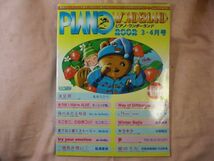 楽譜[ピアノ・ワンダーランド 2002 3、4月号] 平井堅 小田和正_画像1