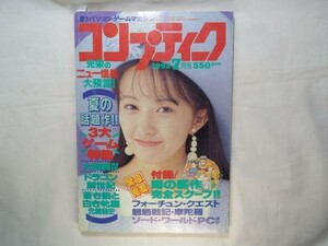 パソコン雑誌[コンプティーク 1992.7]クリスタニア 希少・付録付