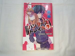 TRPG[ブラッドムーン リプレイ レガシー ハンターズトレイル]